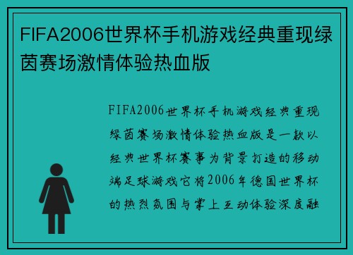 FIFA2006世界杯手机游戏经典重现绿茵赛场激情体验热血版